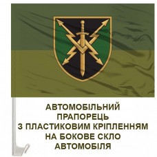 Авто прапорець 20 ОБ РЕБ ОК Північ польовий